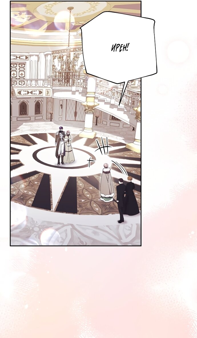 Манга Как отвергнуть одержимого бывшего супруга - Глава 95 Страница 29