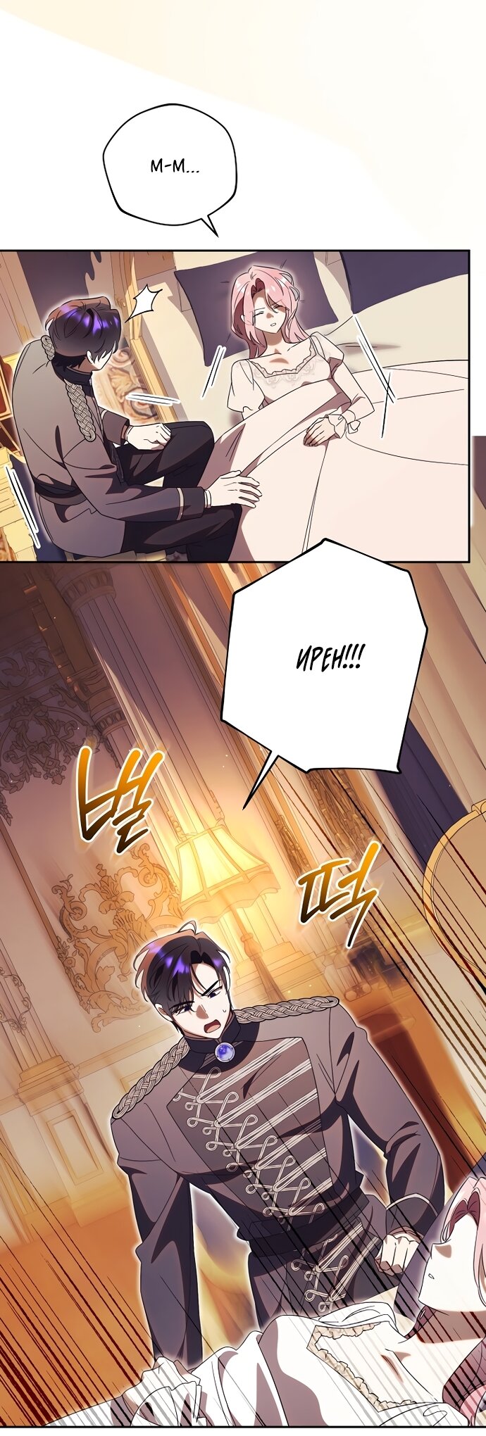 Манга Как отвергнуть одержимого бывшего супруга - Глава 95 Страница 4