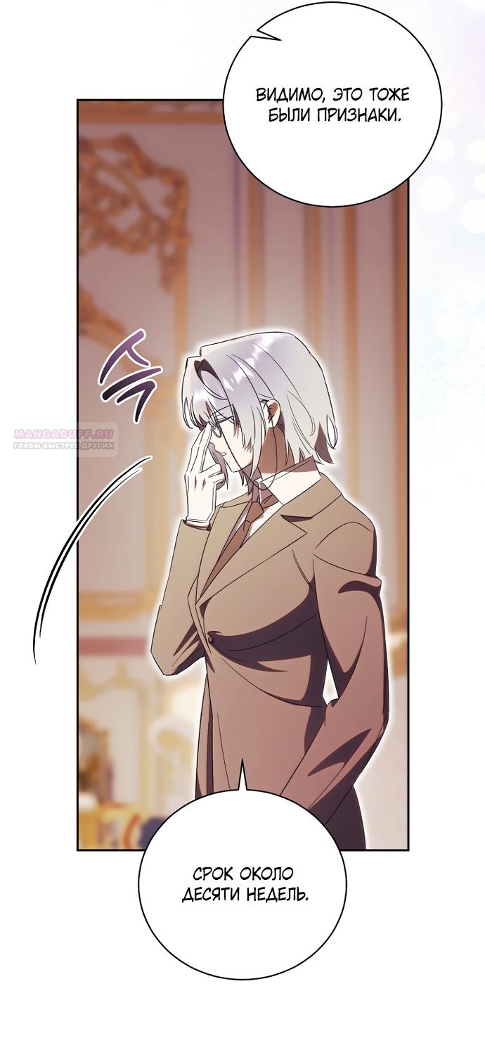 Манга Как отвергнуть одержимого бывшего супруга - Глава 95 Страница 14