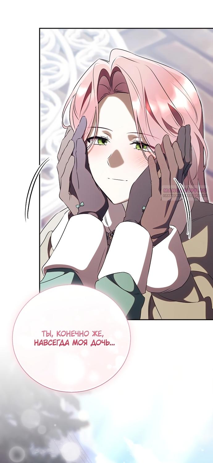 Манга Как отвергнуть одержимого бывшего супруга - Глава 95 Страница 66