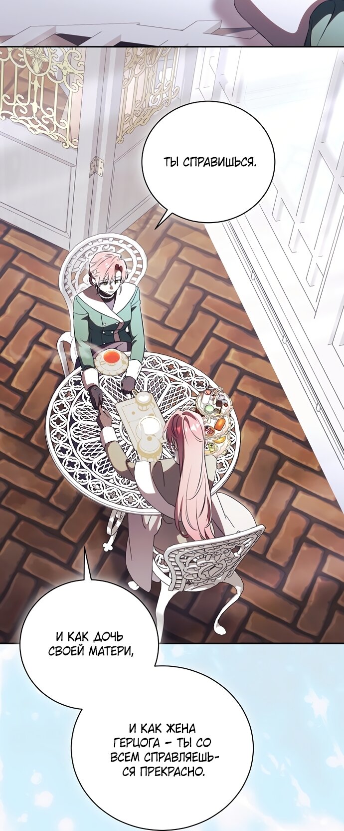 Манга Как отвергнуть одержимого бывшего супруга - Глава 95 Страница 52