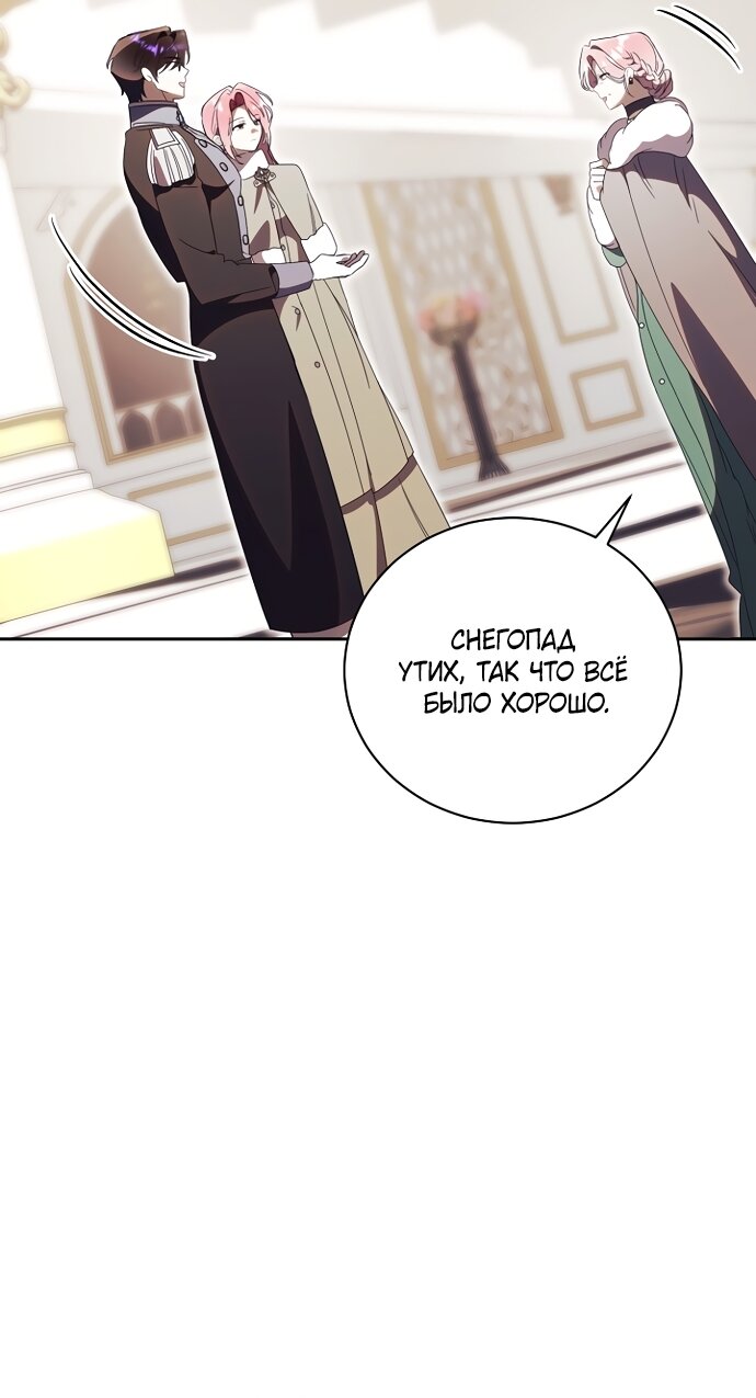 Манга Как отвергнуть одержимого бывшего супруга - Глава 95 Страница 32