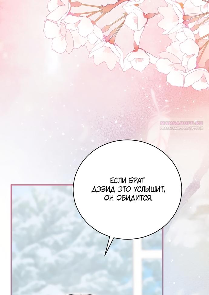 Манга Как отвергнуть одержимого бывшего супруга - Глава 95 Страница 46