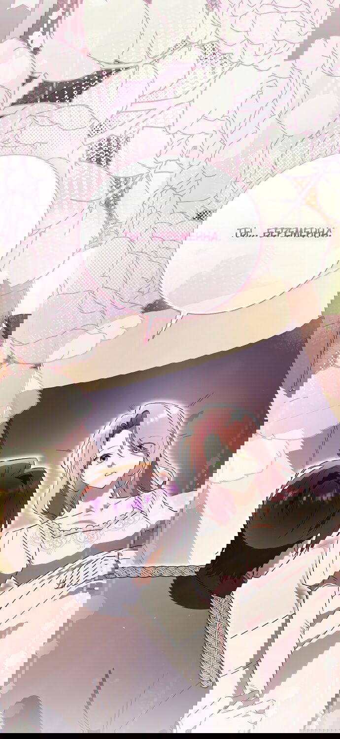 Манга Как отвергнуть одержимого бывшего супруга - Глава 95 Страница 11