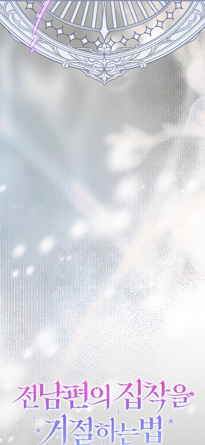 Манга Как отвергнуть одержимого бывшего супруга - Глава 95 Страница 17