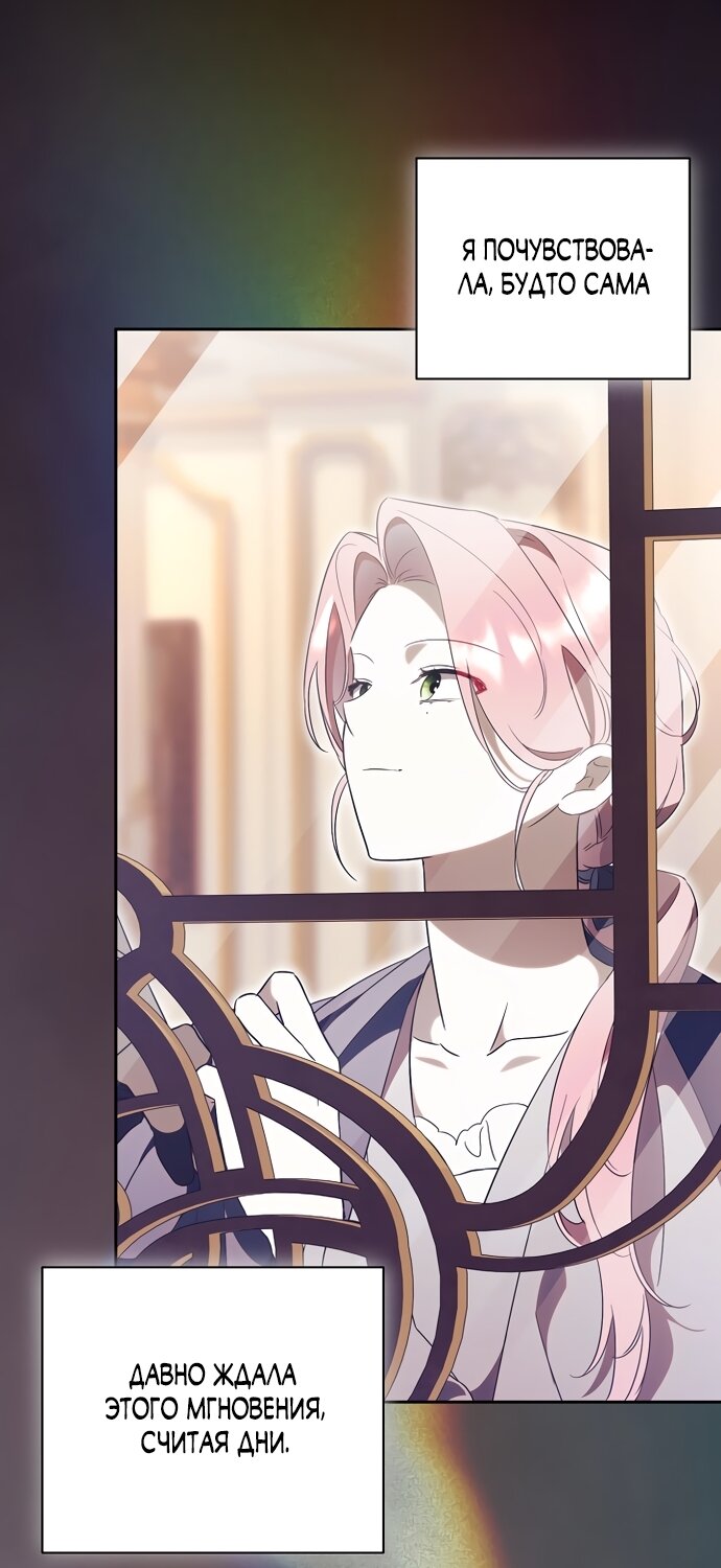 Манга Как отвергнуть одержимого бывшего супруга - Глава 95 Страница 23