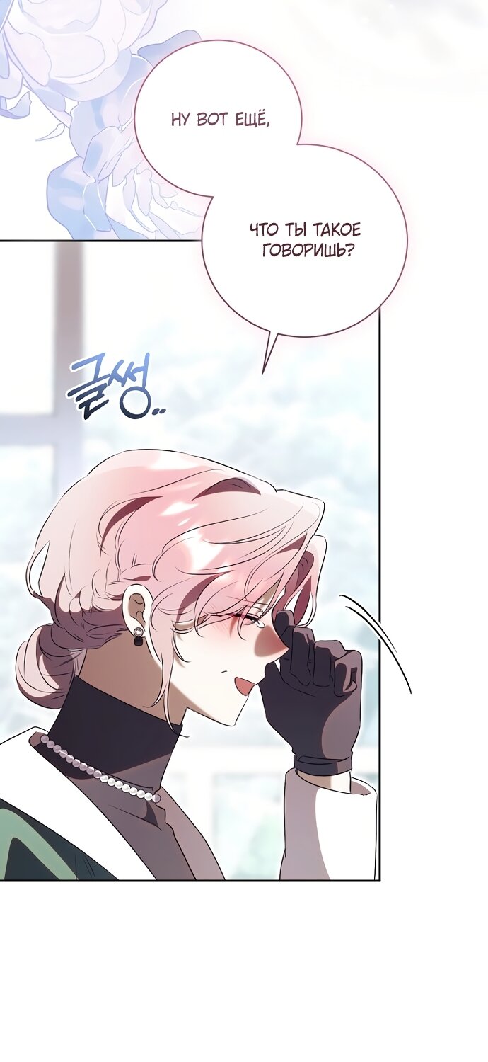 Манга Как отвергнуть одержимого бывшего супруга - Глава 95 Страница 65