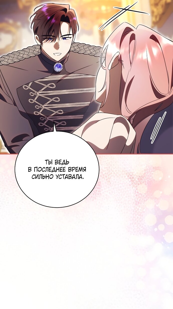 Манга Как отвергнуть одержимого бывшего супруга - Глава 95 Страница 13