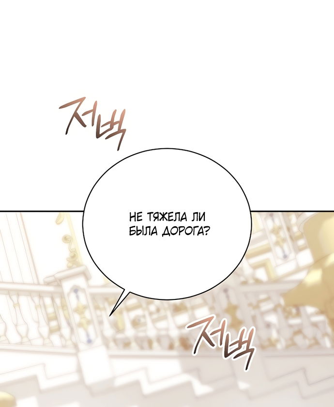 Манга Как отвергнуть одержимого бывшего супруга - Глава 95 Страница 31