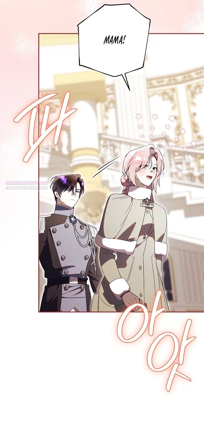 Манга Как отвергнуть одержимого бывшего супруга - Глава 95 Страница 30