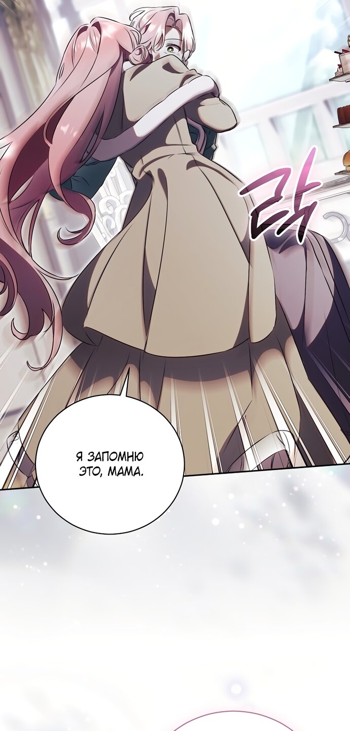 Манга Как отвергнуть одержимого бывшего супруга - Глава 95 Страница 61