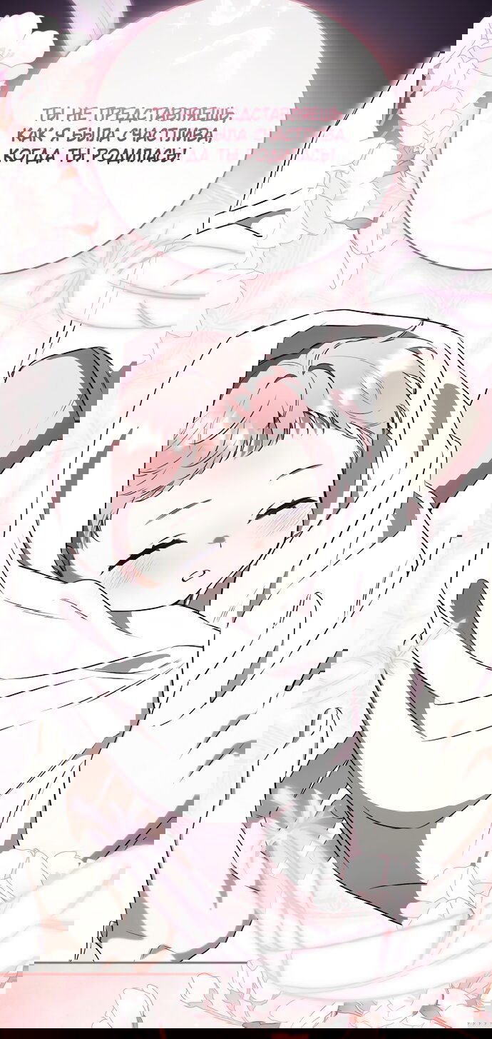 Манга Как отвергнуть одержимого бывшего супруга - Глава 95 Страница 45