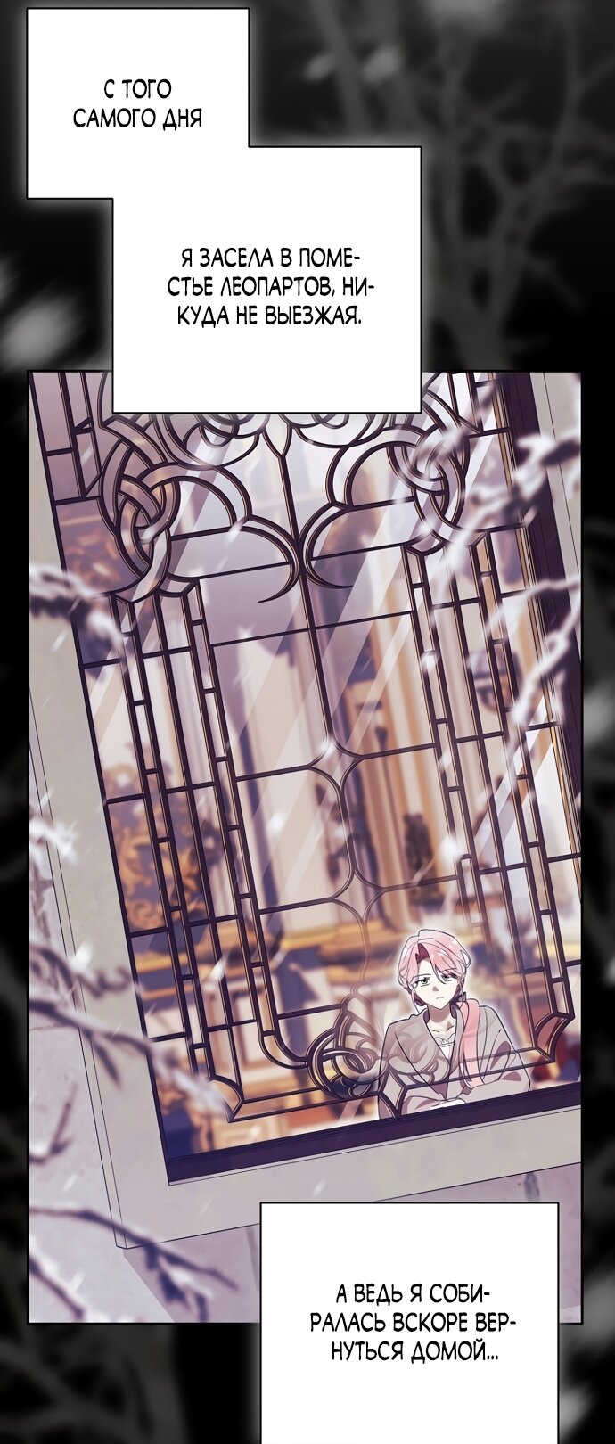 Манга Как отвергнуть одержимого бывшего супруга - Глава 95 Страница 19