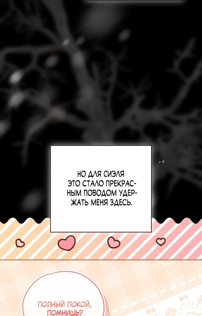 Манга Как отвергнуть одержимого бывшего супруга - Глава 95 Страница 20