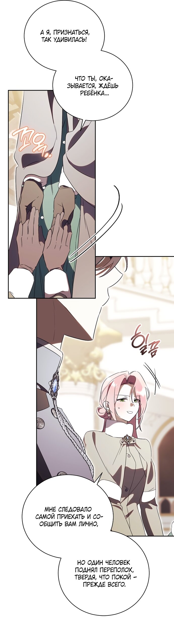 Манга Как отвергнуть одержимого бывшего супруга - Глава 95 Страница 33