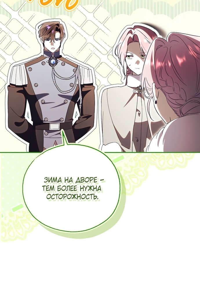 Манга Как отвергнуть одержимого бывшего супруга - Глава 95 Страница 35