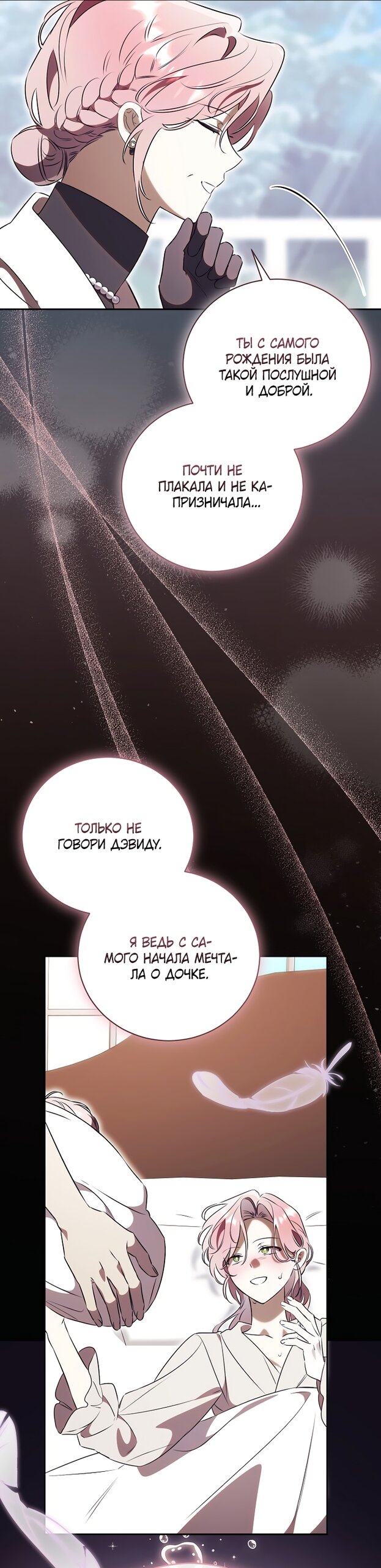 Манга Как отвергнуть одержимого бывшего супруга - Глава 95 Страница 44