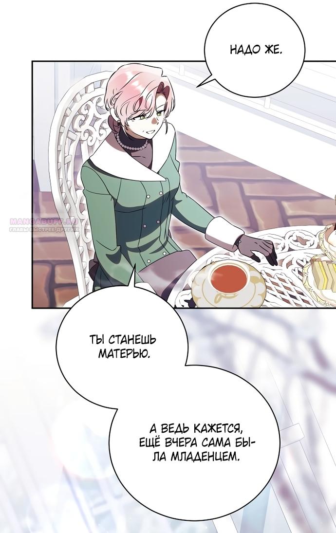 Манга Как отвергнуть одержимого бывшего супруга - Глава 95 Страница 42