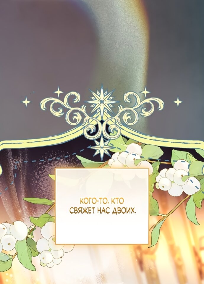 Манга Как отвергнуть одержимого бывшего супруга - Глава 95 Страница 24