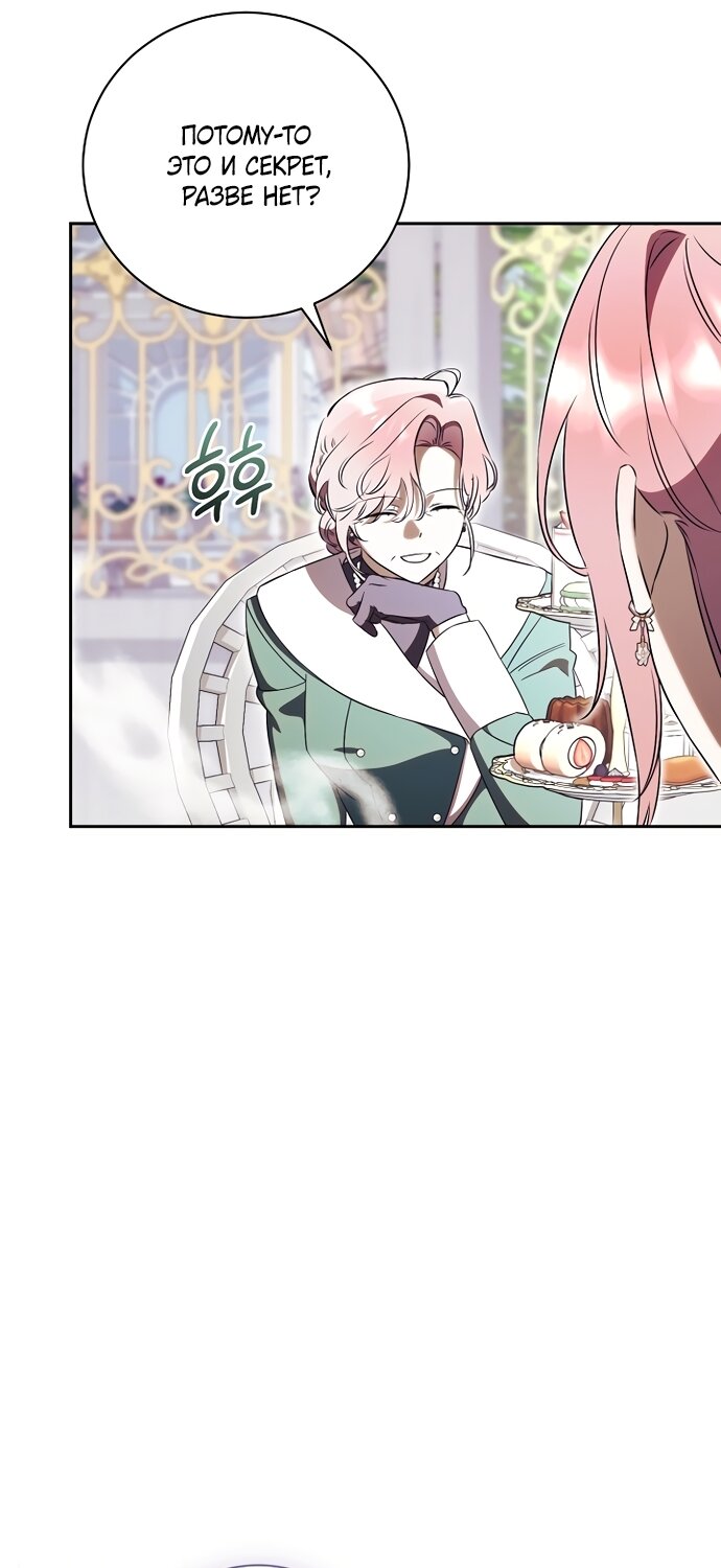 Манга Как отвергнуть одержимого бывшего супруга - Глава 95 Страница 48