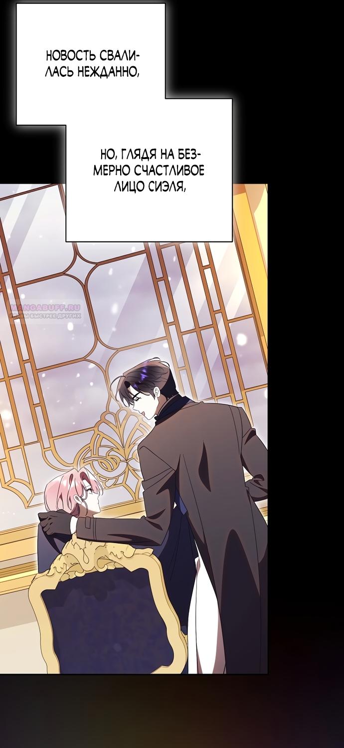 Манга Как отвергнуть одержимого бывшего супруга - Глава 95 Страница 22