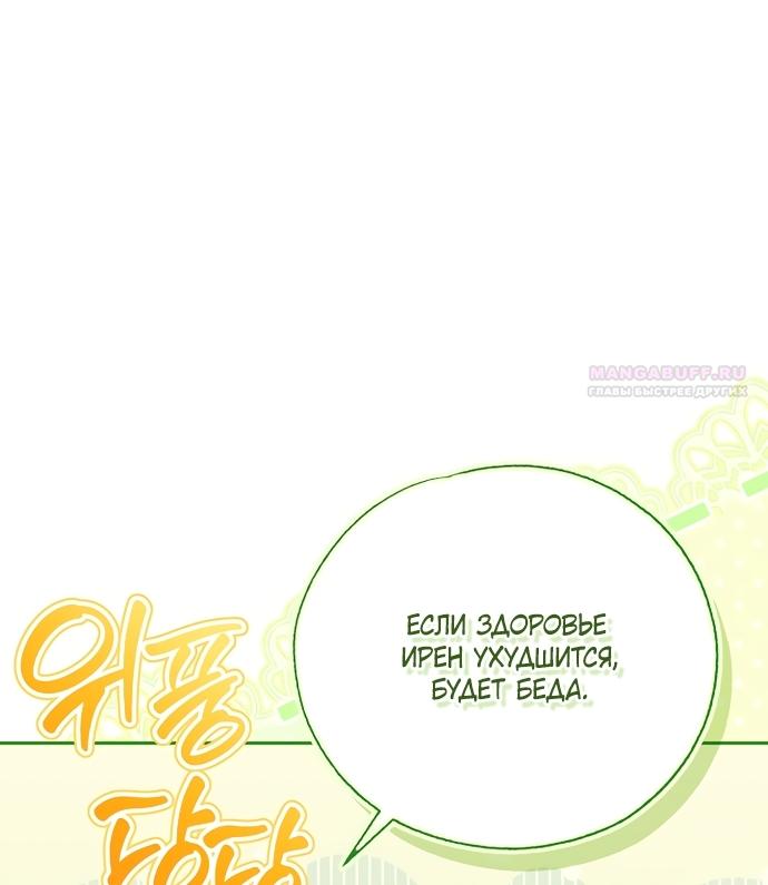 Манга Как отвергнуть одержимого бывшего супруга - Глава 95 Страница 34