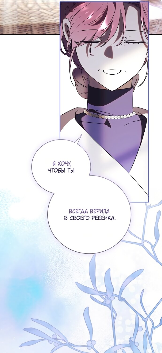 Манга Как отвергнуть одержимого бывшего супруга - Глава 95 Страница 56