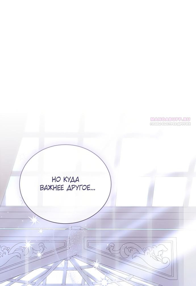 Манга Как отвергнуть одержимого бывшего супруга - Глава 95 Страница 54