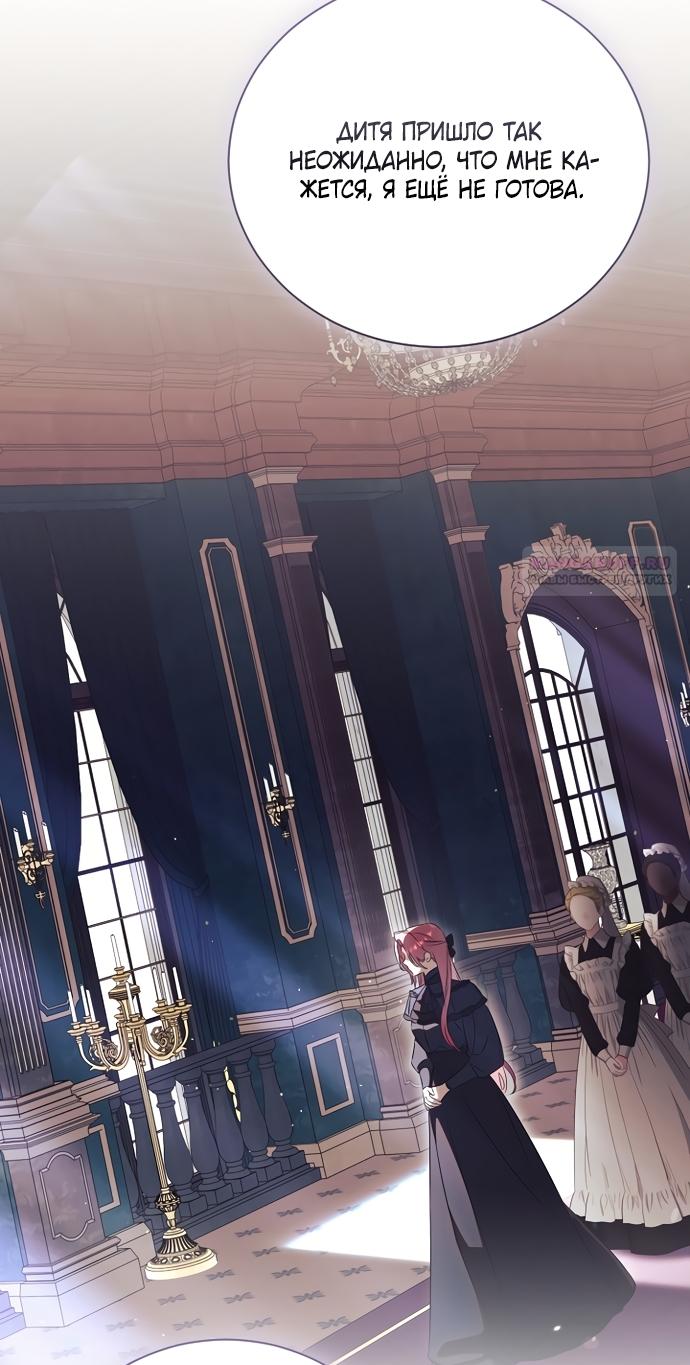 Манга Как отвергнуть одержимого бывшего супруга - Глава 95 Страница 50