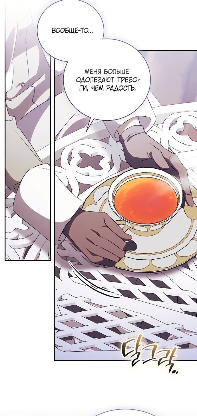 Манга Как отвергнуть одержимого бывшего супруга - Глава 95 Страница 49