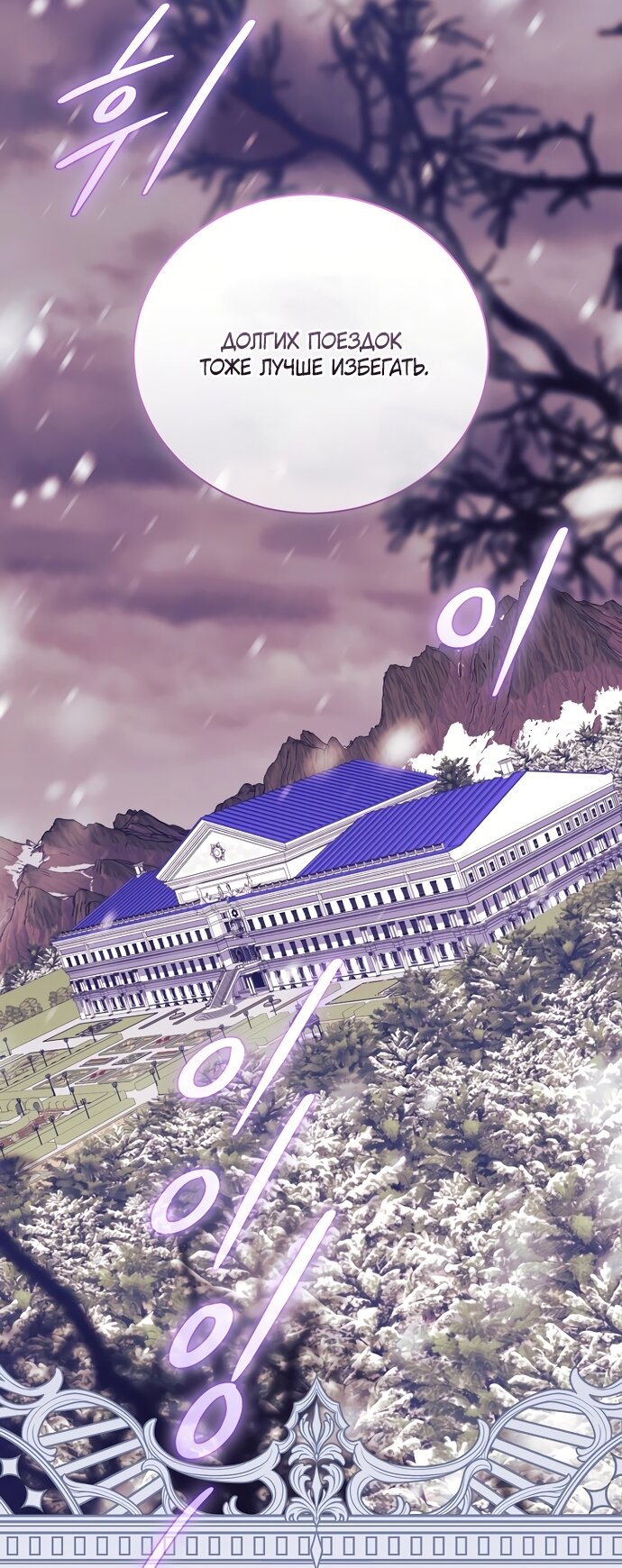 Манга Как отвергнуть одержимого бывшего супруга - Глава 95 Страница 16