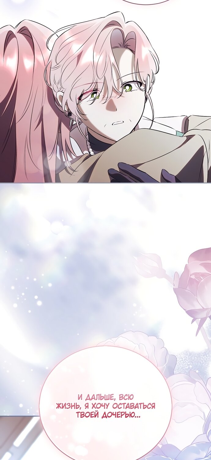 Манга Как отвергнуть одержимого бывшего супруга - Глава 95 Страница 63