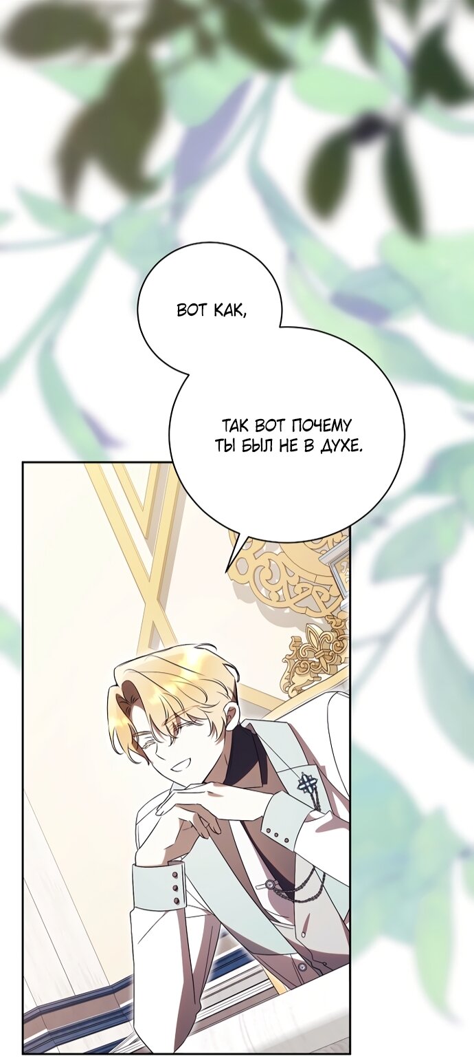 Манга Как отвергнуть одержимого бывшего супруга - Глава 94 Страница 7