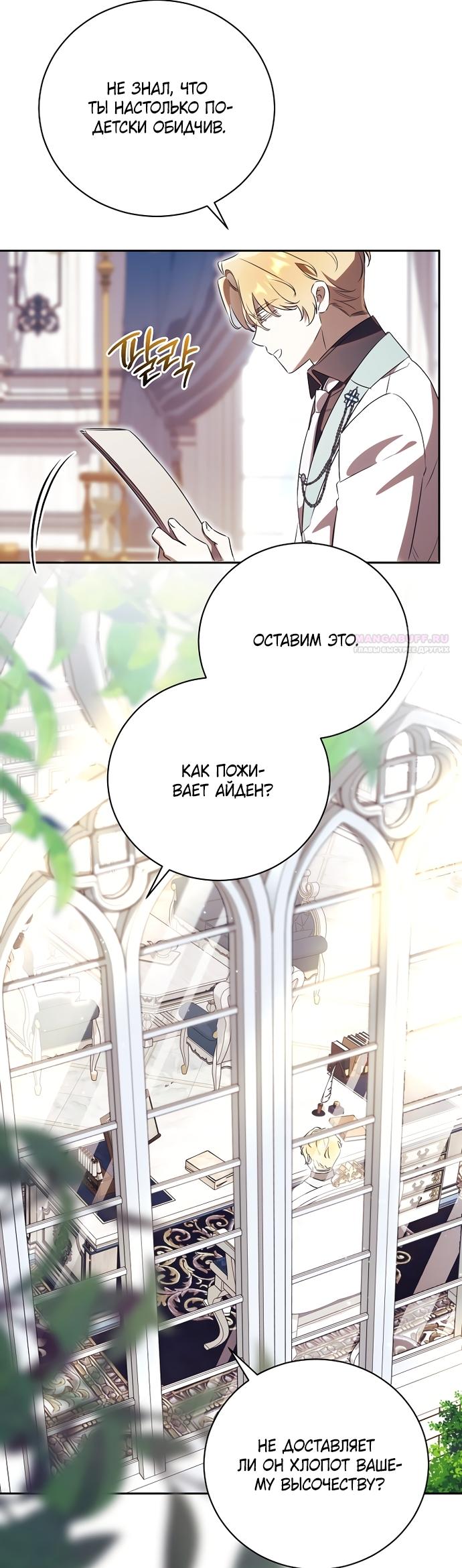 Манга Как отвергнуть одержимого бывшего супруга - Глава 94 Страница 10