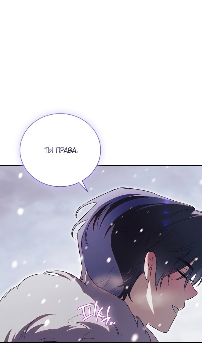 Манга Как отвергнуть одержимого бывшего супруга - Глава 94 Страница 59