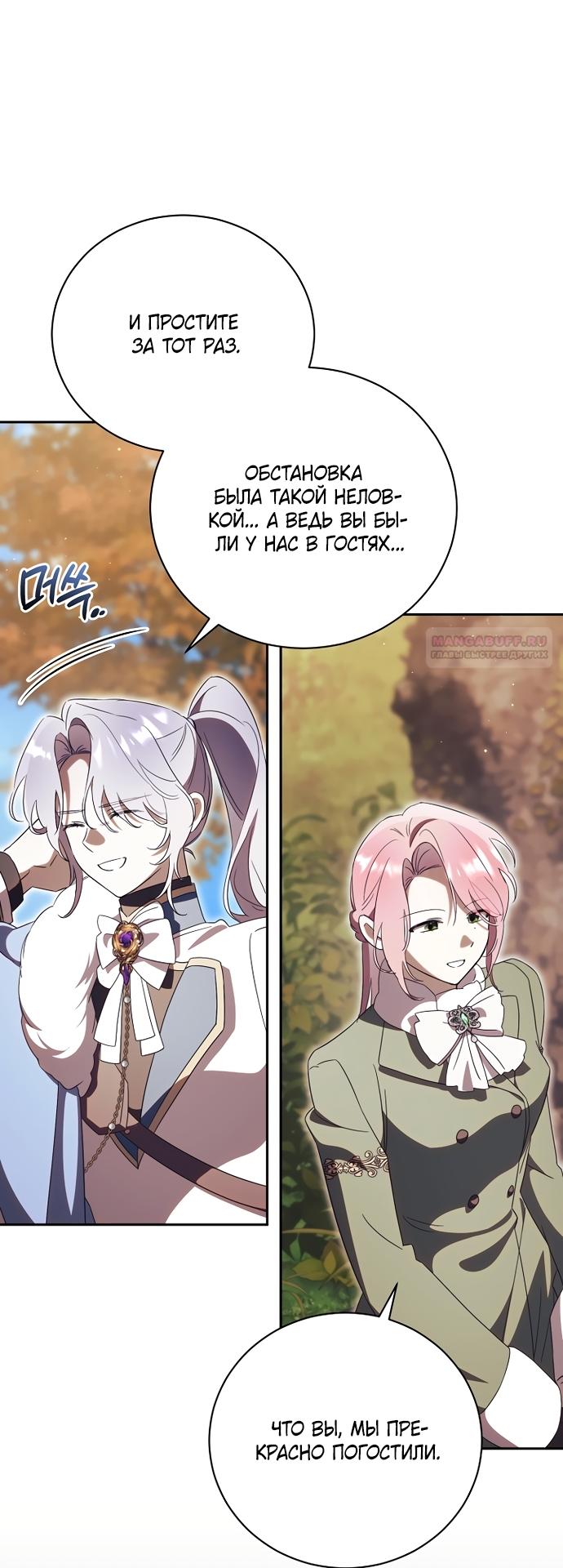 Манга Как отвергнуть одержимого бывшего супруга - Глава 94 Страница 18