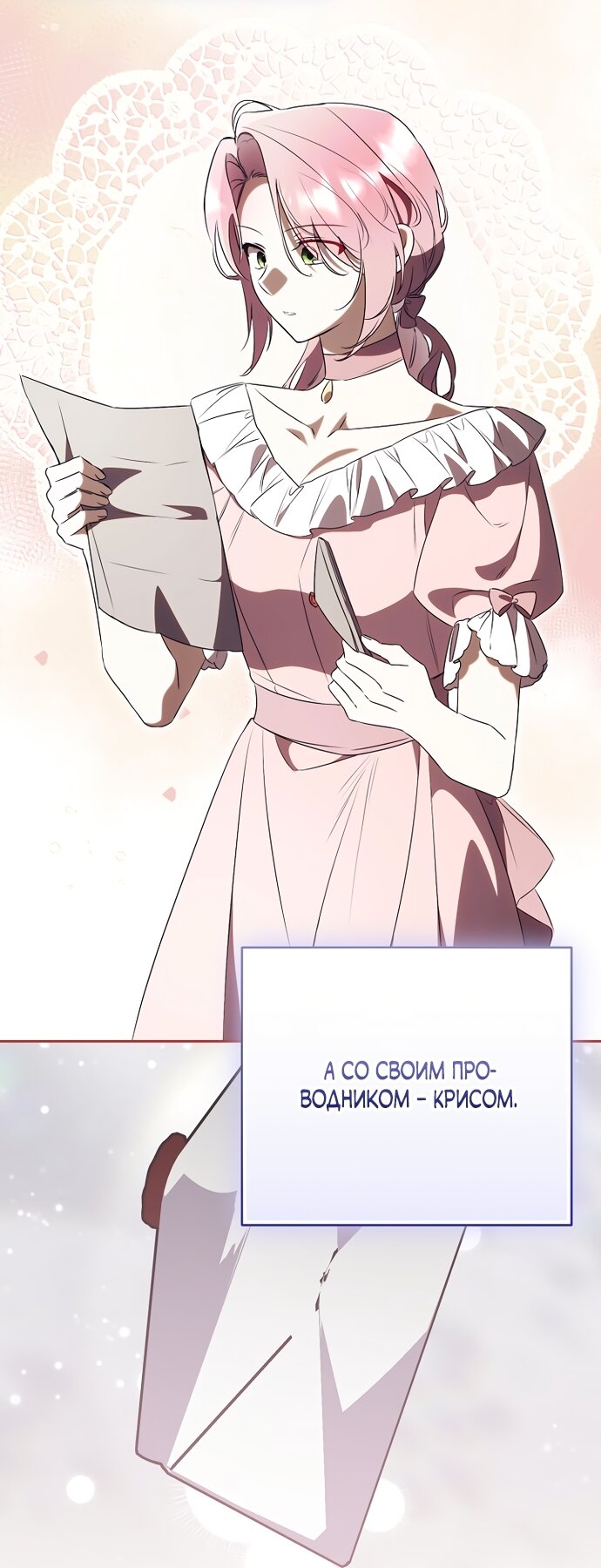 Манга Как отвергнуть одержимого бывшего супруга - Глава 94 Страница 24