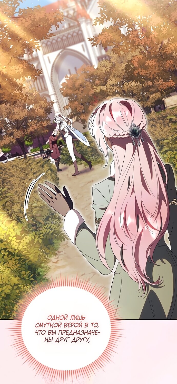 Манга Как отвергнуть одержимого бывшего супруга - Глава 94 Страница 36