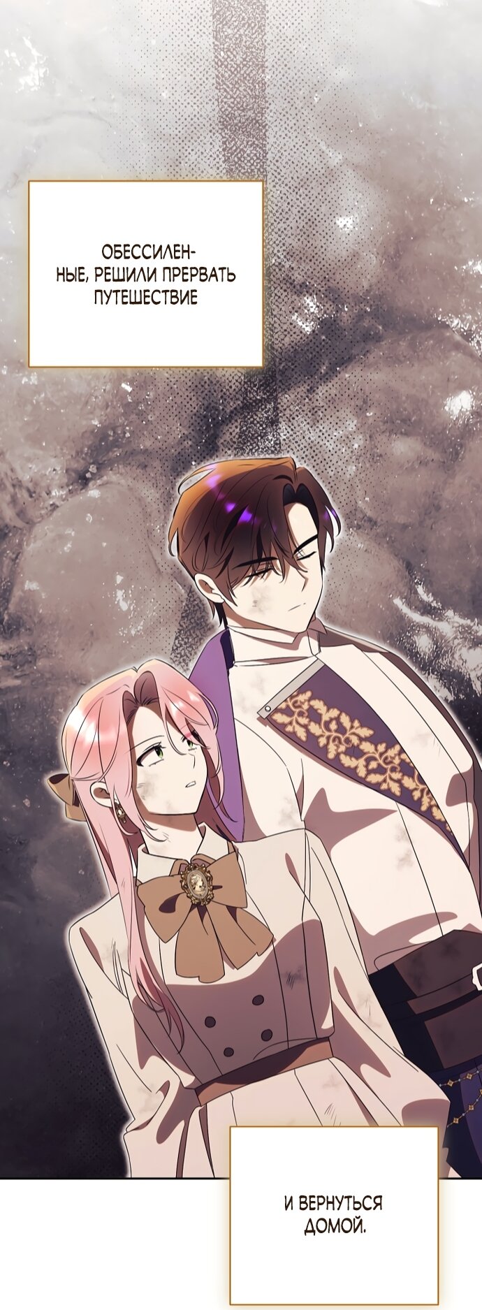 Манга Как отвергнуть одержимого бывшего супруга - Глава 94 Страница 4