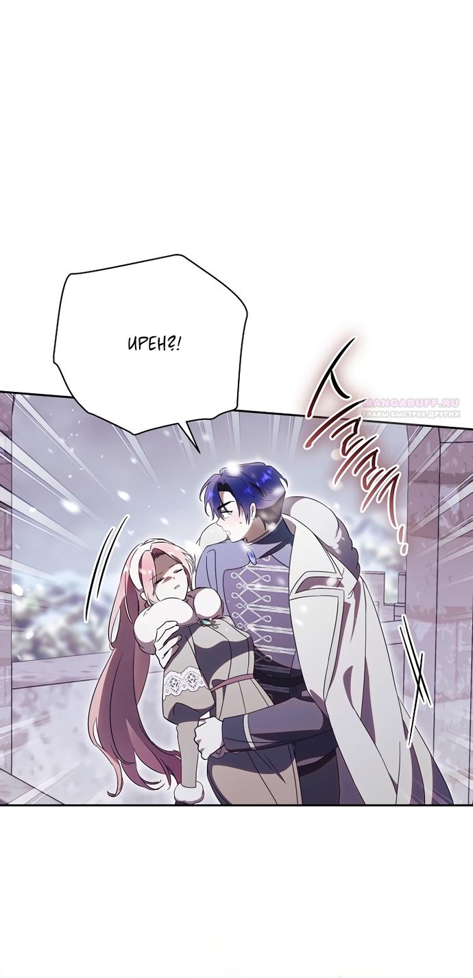 Манга Как отвергнуть одержимого бывшего супруга - Глава 94 Страница 62