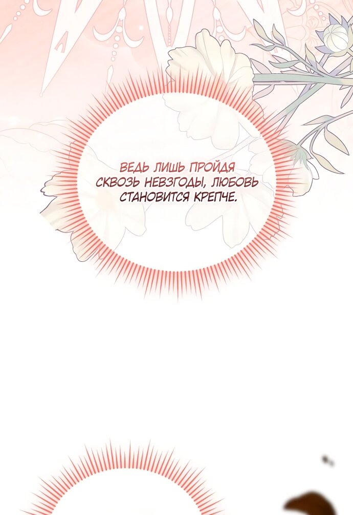 Манга Как отвергнуть одержимого бывшего супруга - Глава 94 Страница 40