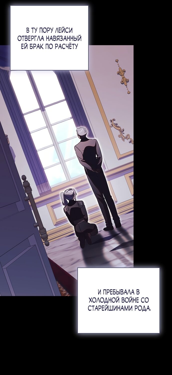 Манга Как отвергнуть одержимого бывшего супруга - Глава 94 Страница 21