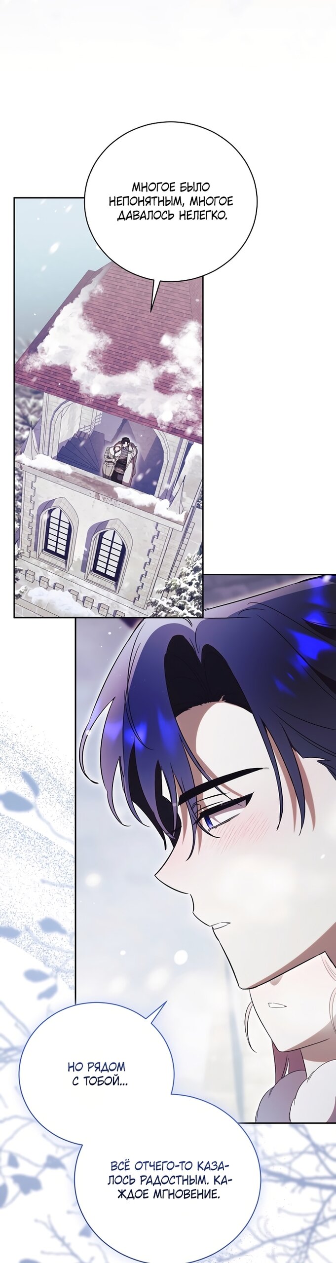 Манга Как отвергнуть одержимого бывшего супруга - Глава 94 Страница 52