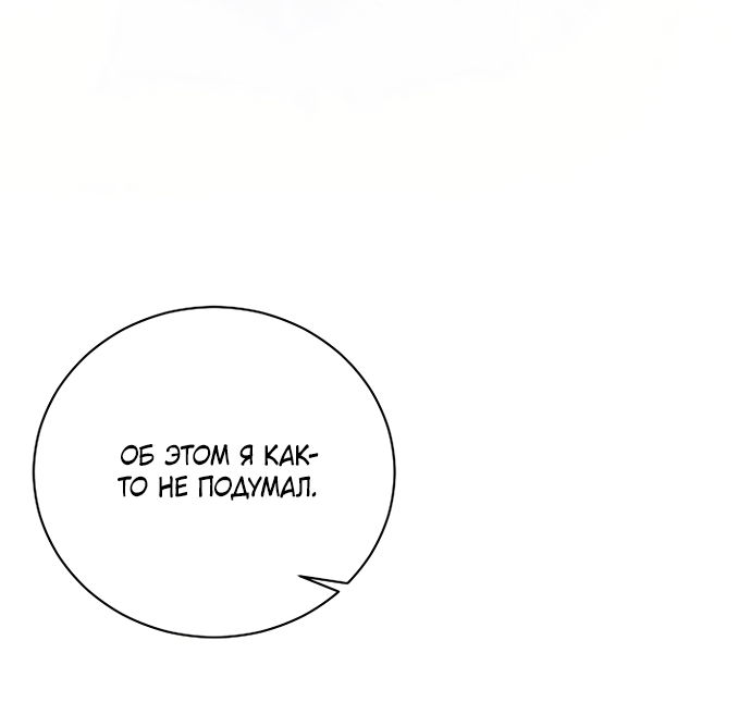 Манга Как отвергнуть одержимого бывшего супруга - Глава 94 Страница 57