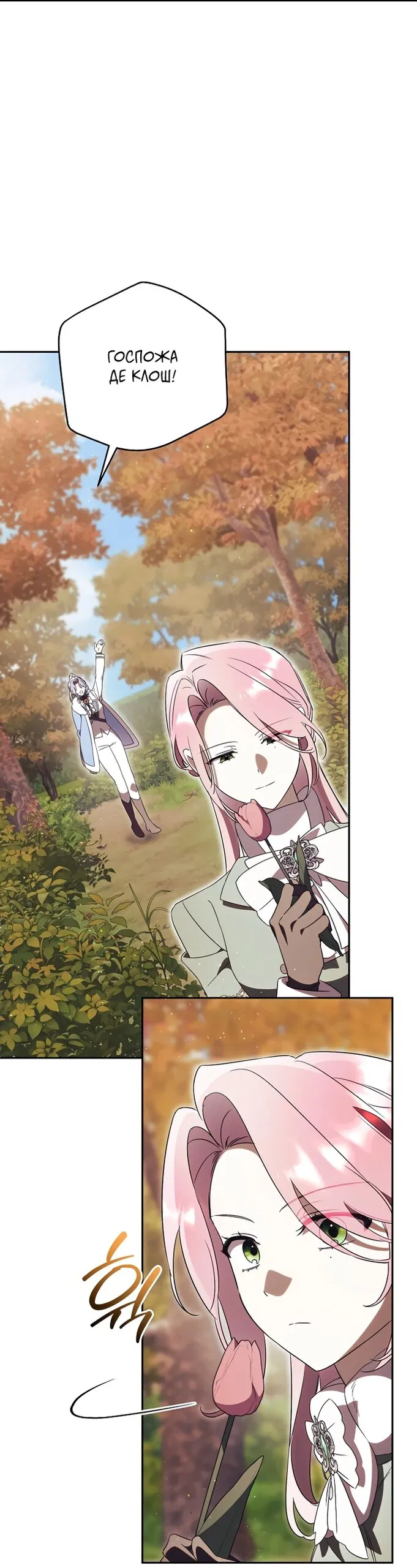 Манга Как отвергнуть одержимого бывшего супруга - Глава 94 Страница 16