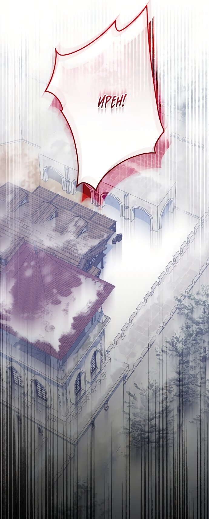 Манга Как отвергнуть одержимого бывшего супруга - Глава 94 Страница 63