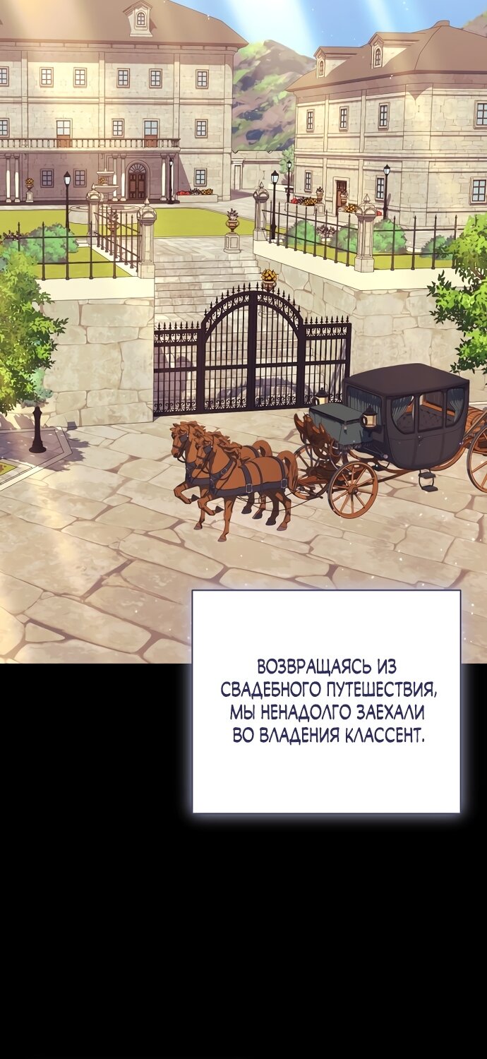 Манга Как отвергнуть одержимого бывшего супруга - Глава 94 Страница 20