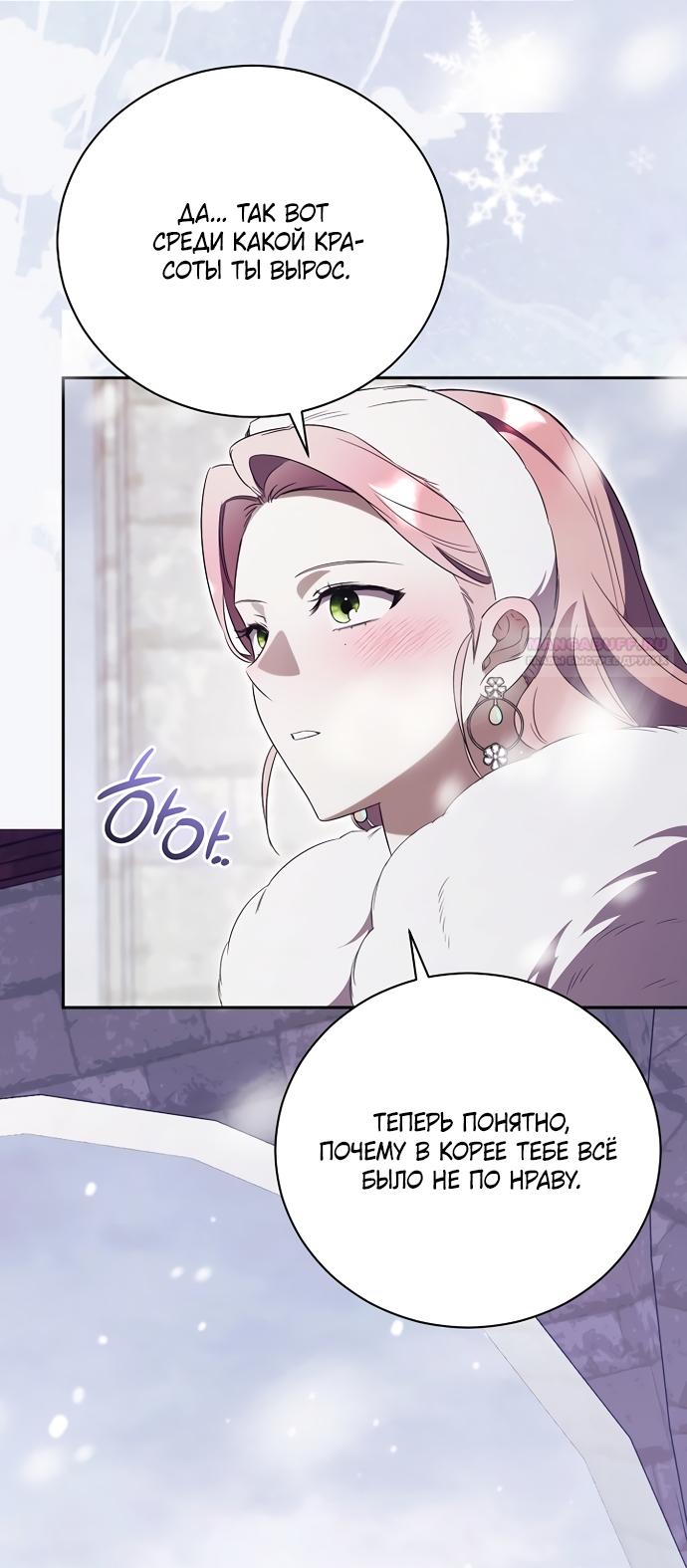 Манга Как отвергнуть одержимого бывшего супруга - Глава 94 Страница 50