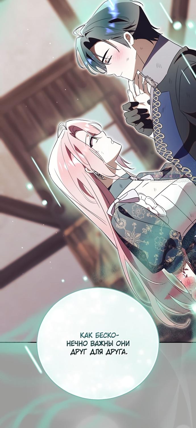 Манга Как отвергнуть одержимого бывшего супруга - Глава 94 Страница 30