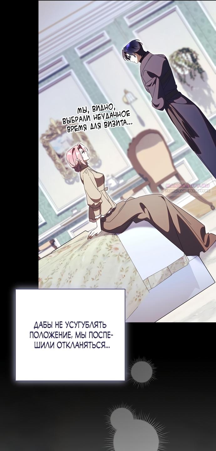 Манга Как отвергнуть одержимого бывшего супруга - Глава 94 Страница 22